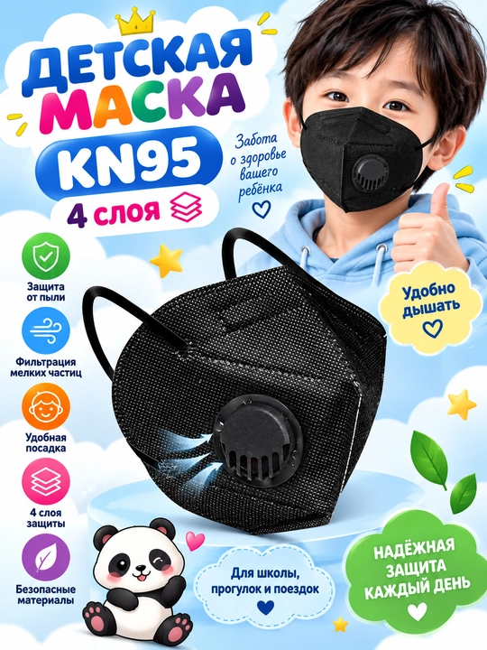 Yuz uchun KF94 bolalar respirator niqoblari, 4 qavatli, chang, va viruslardan himoyalovchi