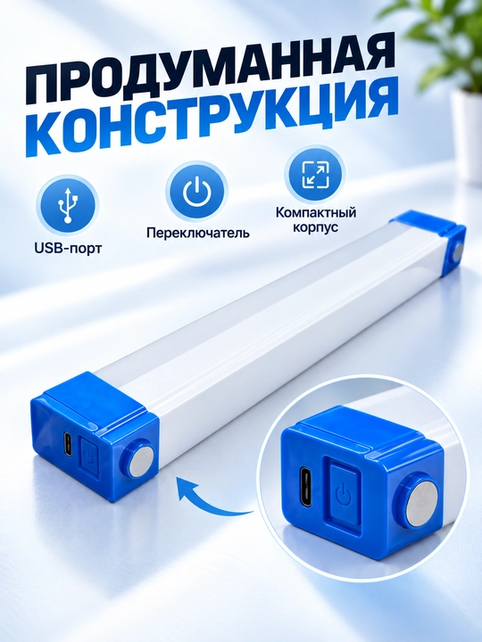 Datchikli akkumulyatorli LED chiroq, magnitli, USB, 32/52/72 sm