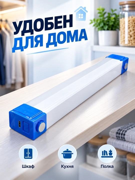 Datchikli akkumulyatorli LED chiroq, magnitli, USB, 32/52/72 sm
