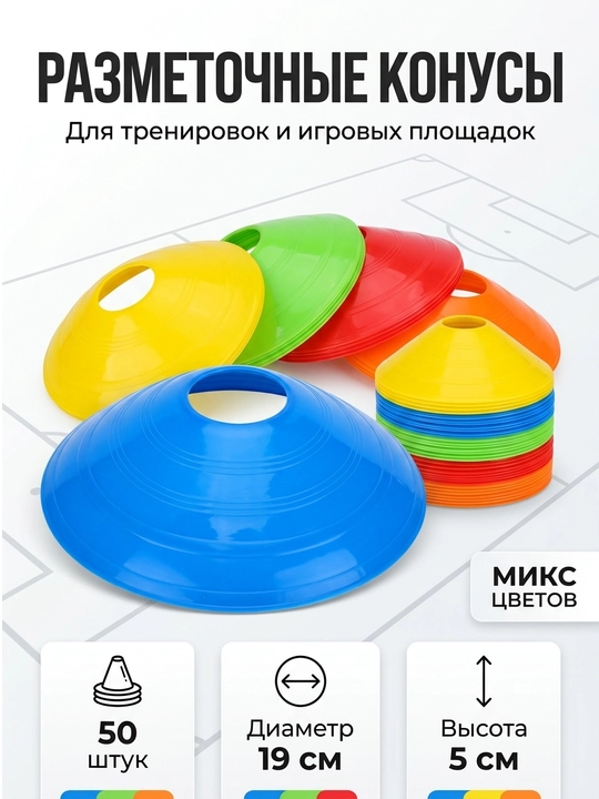 Спортивный набор для тренировок, конусы и кольца для дома и детского сада - 
