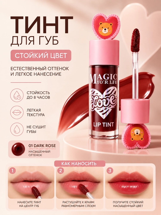 Magic Your Life Lip Tint lab tinti - 