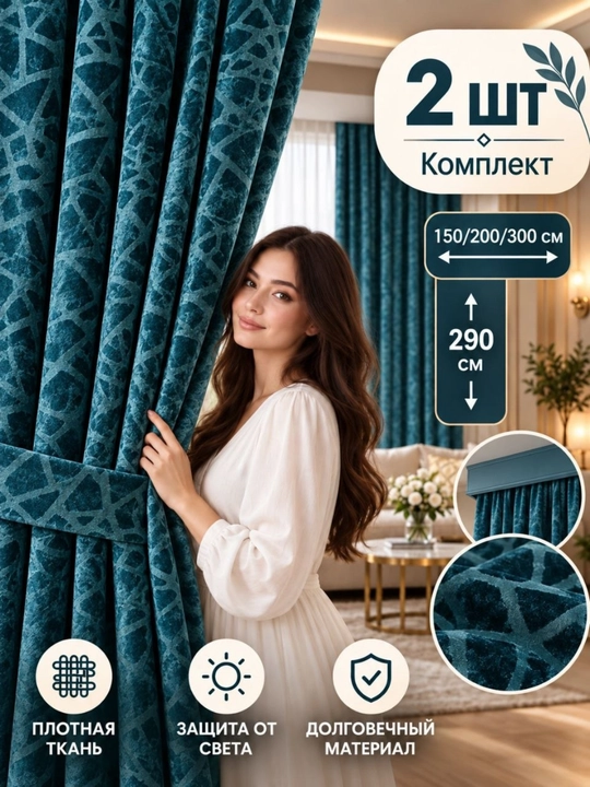 Бархатные шторы в спальне, детской комнате, гостевой комнате