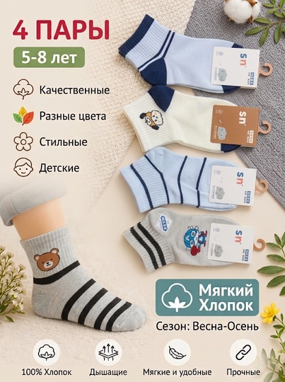 Детский набор носков, носки для девочек и мальчиков, носки, весна, лето, осень