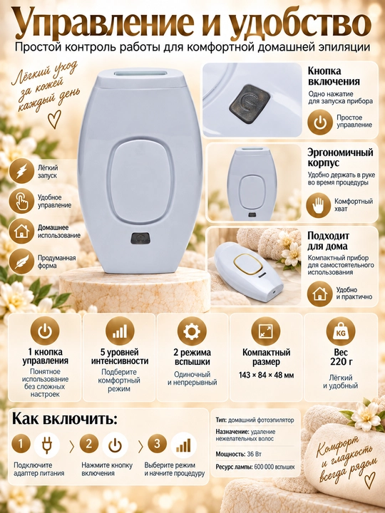 Фотоэпилятор домашний для удаления волос