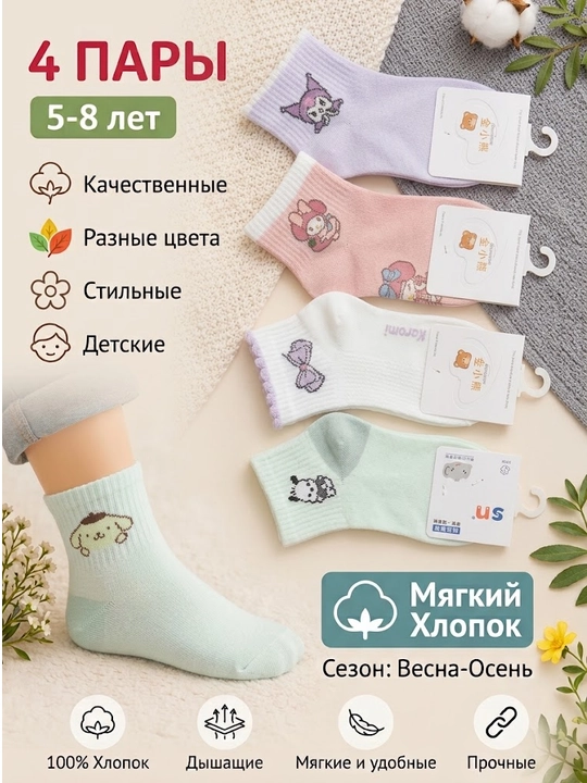 Детский набор носков, носки для девочек и мальчиков, носки, весна, лето, осень