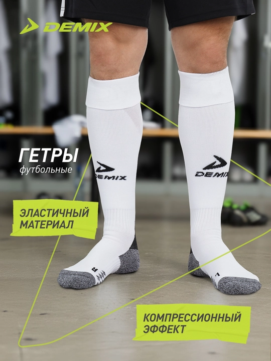 Гетры компрессионные Demix, 1 пара - 
