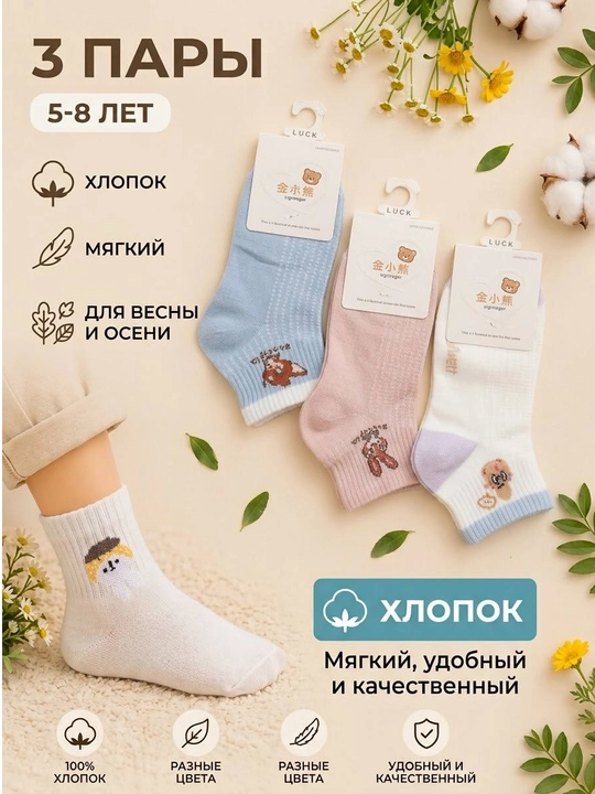 Детский набор носков, носки для девочек и мальчиков, носки, весна, лето, осень