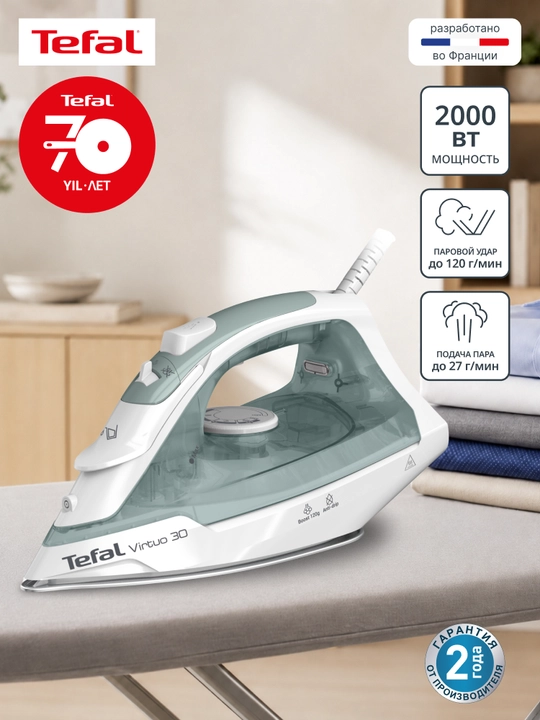 Паровой утюг Tefal Virtuo 30 FV2C42E0 - 