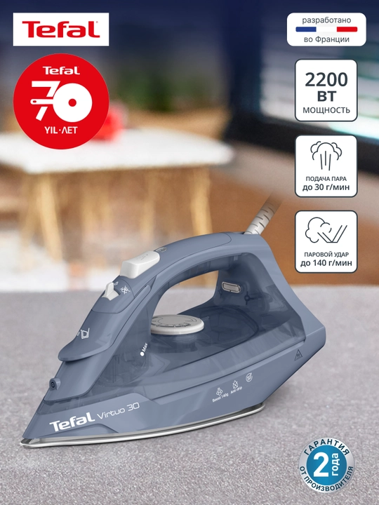 Паровой утюг Tefal Virtuo 30 FV2C60E0 - 