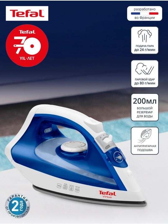 Утюг Tefal Virtuo FV1711E0 - 