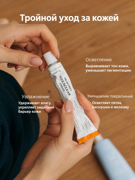 Dr. Althea крем для лица Melaclear, Reju 5000-10000, 20 г