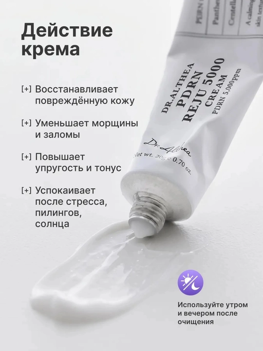 Dr. Althea крем для лица Melaclear, Reju 5000-10000, 20 г