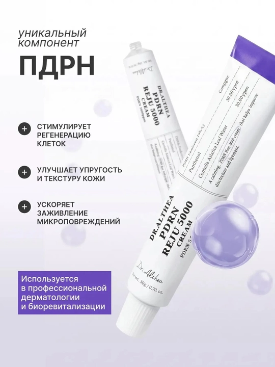 Dr. Althea крем для лица Melaclear, Reju 5000-10000, 20 г