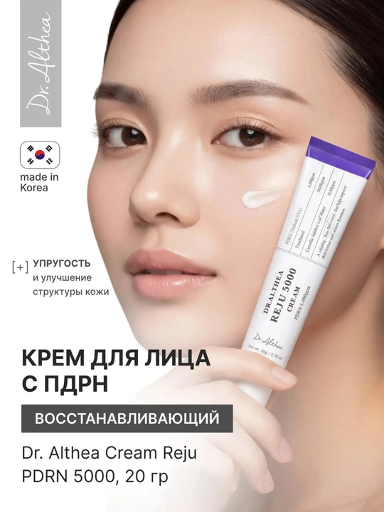 Dr. Althea крем для лица Melaclear, Reju 5000-10000, 20 г