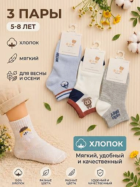 Детский набор носков, носки для девочек и мальчиков, носки, весна, лето, осень