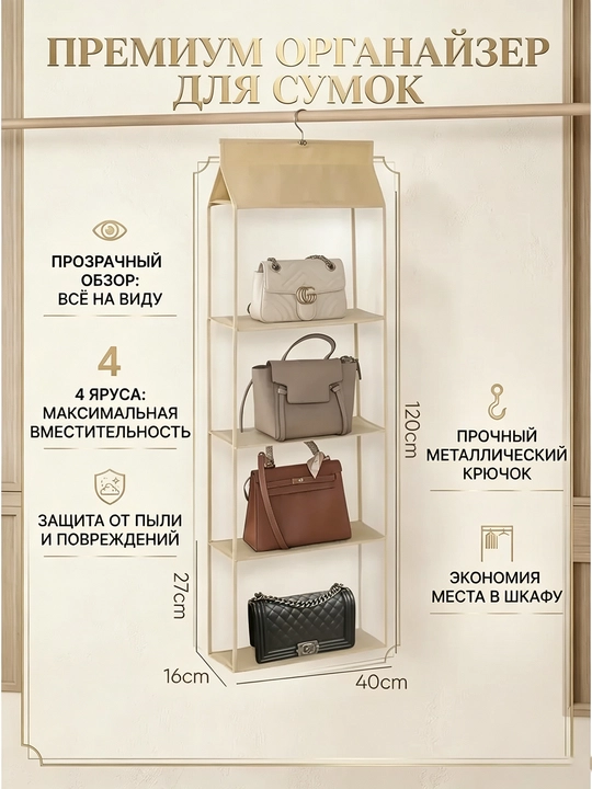 Сумка для хранения сумок, подвесная подставка, держатель для сумок - 