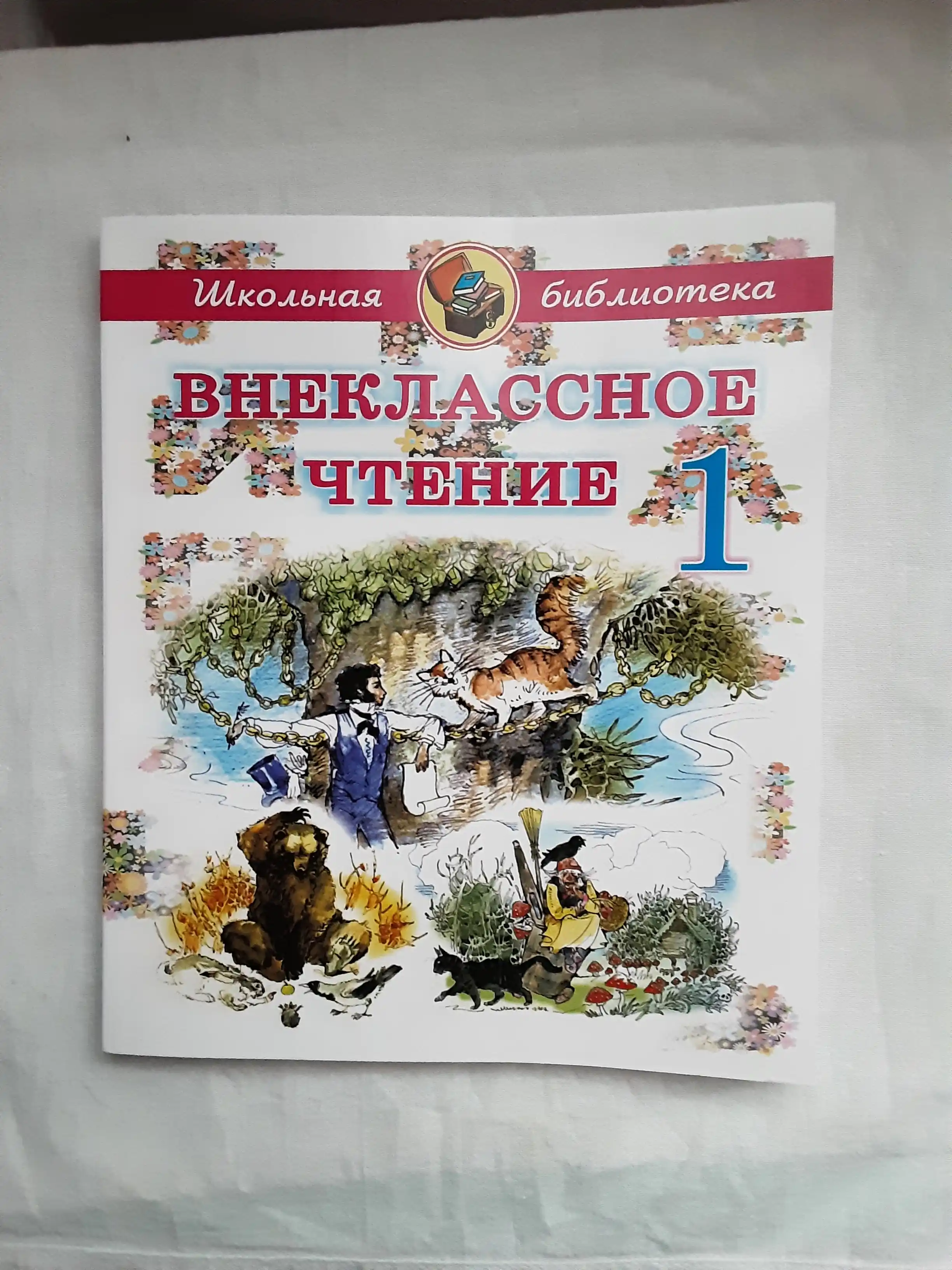 Моя книга – моё солнце книга для внеклассного чтения, развивающая любовь к знаниям