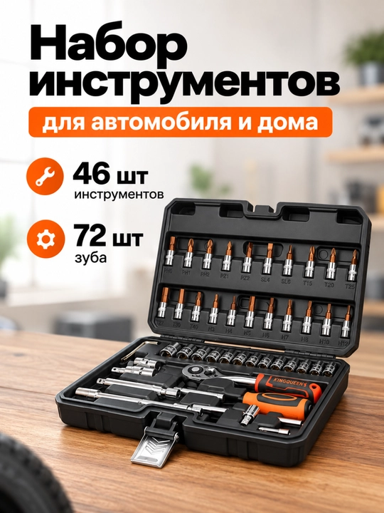 Kingqueen WIB-300 asboblar to'plami, 46 dona - 