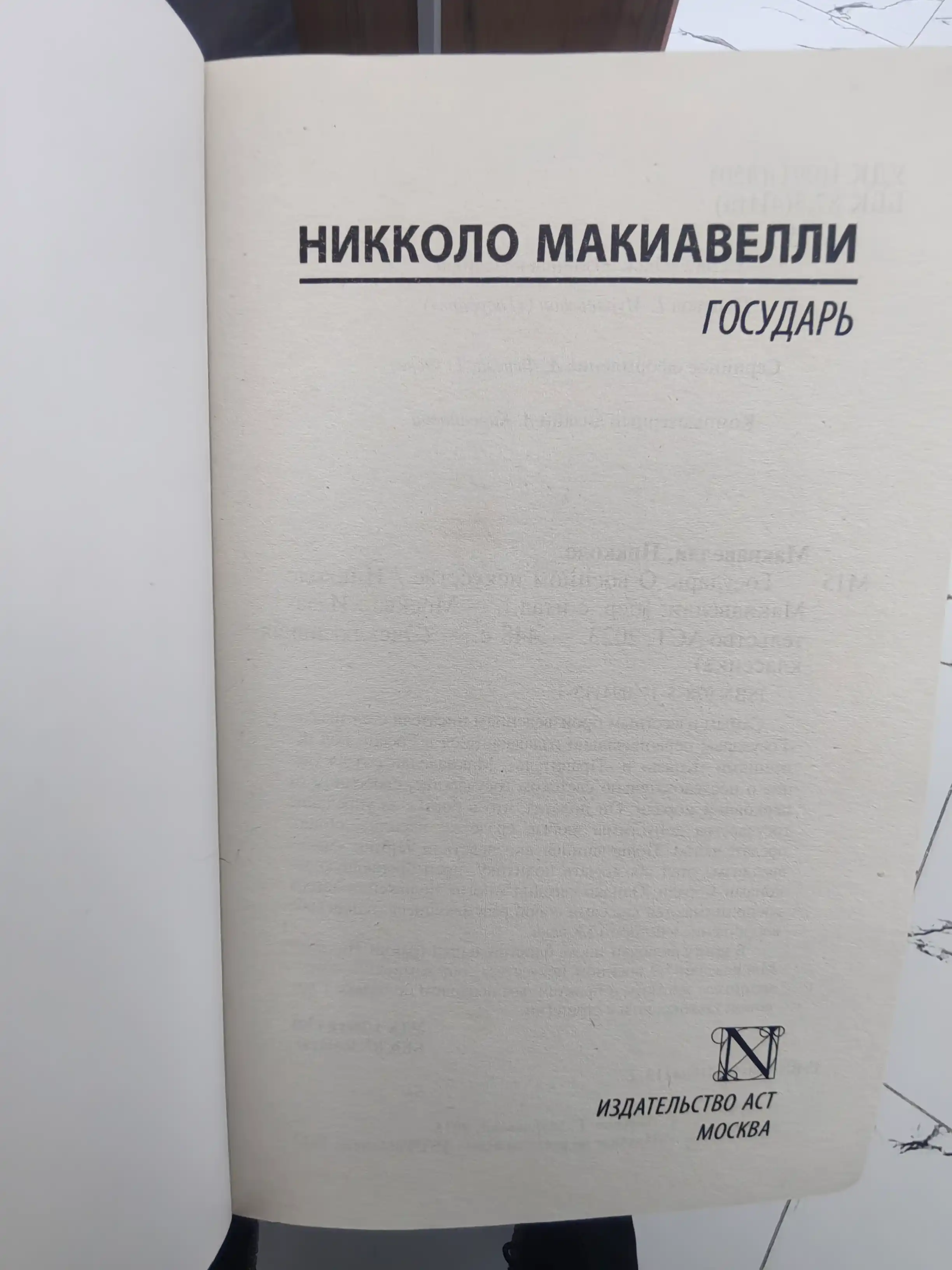 Государь, О военном искусстве, Никколо Макиавелли