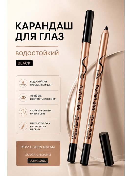 Водостойкий карандаш для глаз DUOMI GIRL Eyeliner Pencil Black 2 штуки