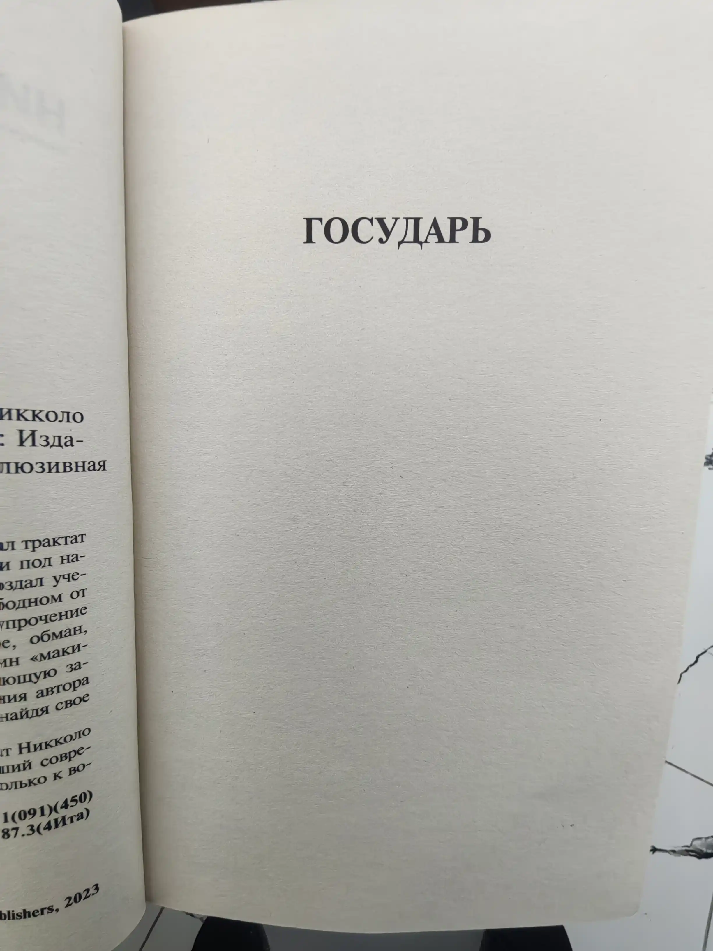 Государь, О военном искусстве, Никколо Макиавелли