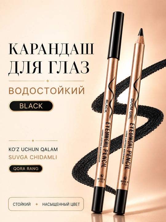 Водостойкий карандаш для глаз DUOMI GIRL Eyeliner Pencil Black 2 штуки