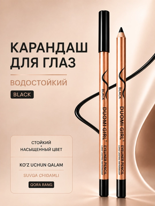 Водостойкий карандаш для глаз DUOMI GIRL Eyeliner Pencil Black 2 штуки