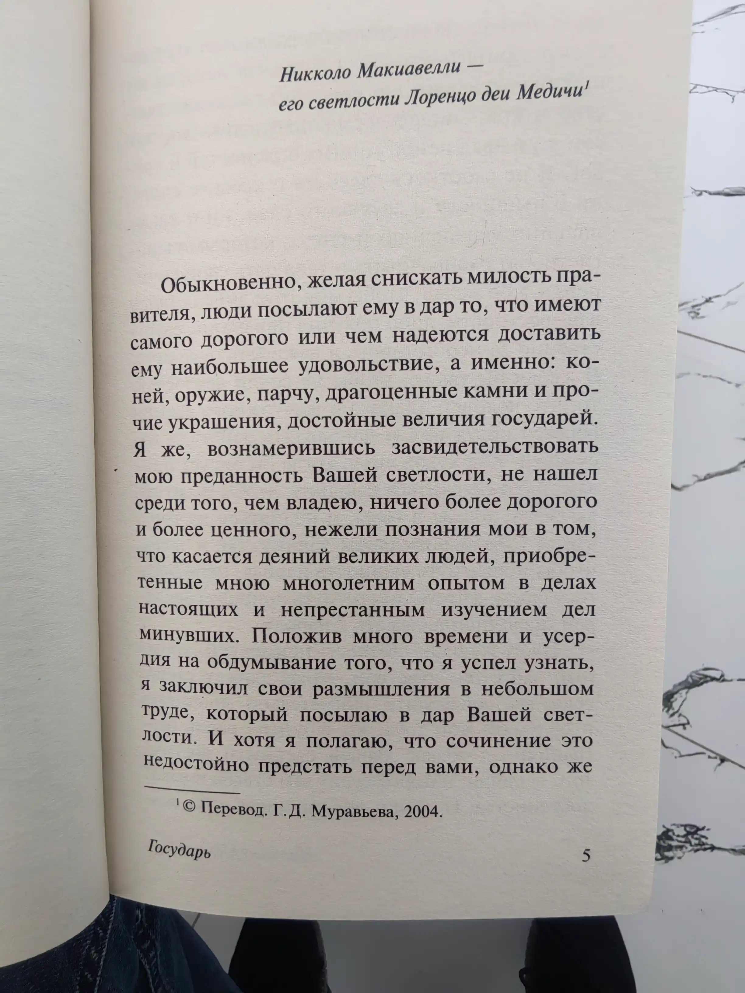 Государь, О военном искусстве, Никколо Макиавелли