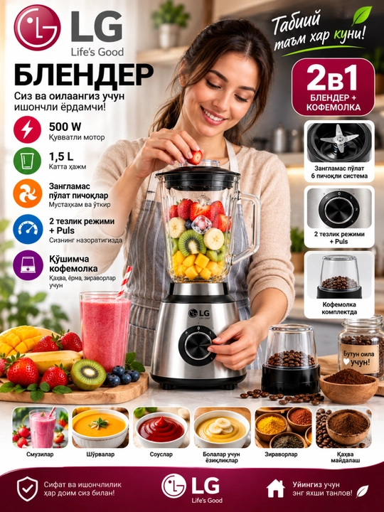 LG-998 blender – kuchli va qulay oshxona yordamchisi