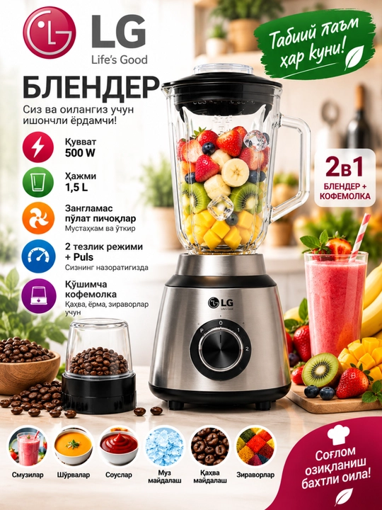 LG-998 blender – kuchli va qulay oshxona yordamchisi