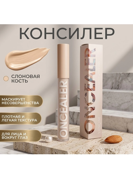 Konsiler - yuz va ko‘z atrofi uchun tonal krem - 