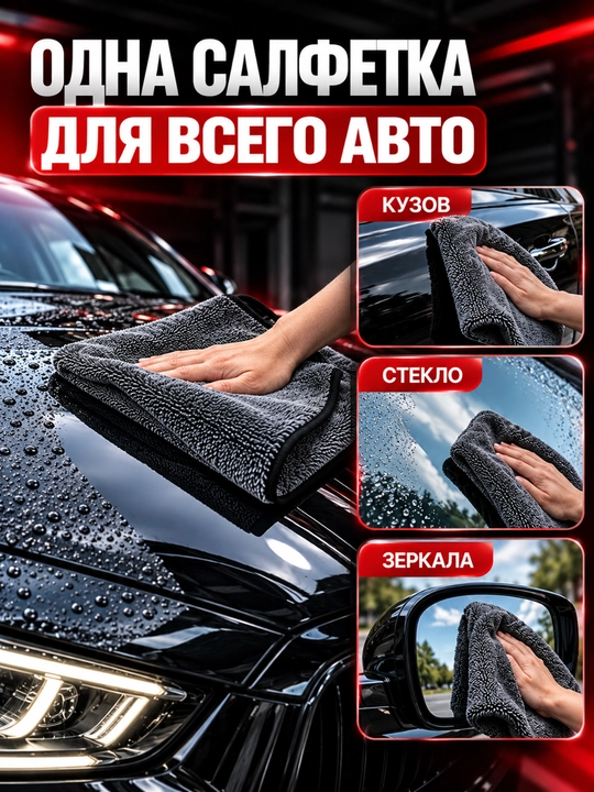 Mashina uchun mikrofibra latta, qora, yumshoq va katta formatli quritish sochiq - 