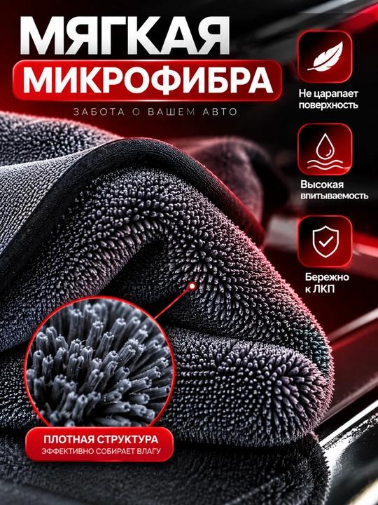 Mashina uchun mikrofibra latta, qora, yumshoq va katta formatli quritish sochiq