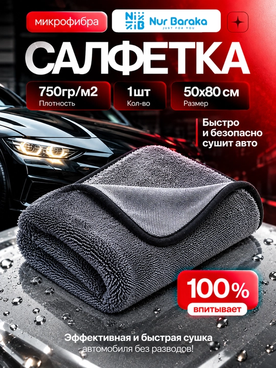 Mashina uchun mikrofibra latta, qora, yumshoq va katta formatli quritish sochiq
