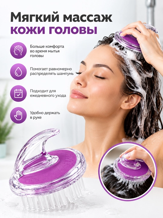 Массажная щётка для кожи головы и волос, силиконовая щётка для мытья головы