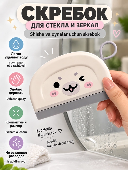 Скребок для стекол и зеркал, компактный - 
