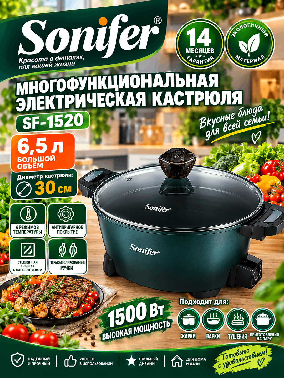 Sonifer SF-1520 — 6,5 litr hajmli ko‘p funksiyali elektr qozon - 
