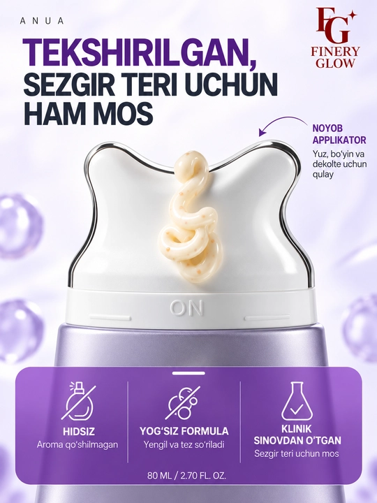 ANUA крем с ретинолом и коллагеном для упругости кожи, Gua Sha, 80 мл