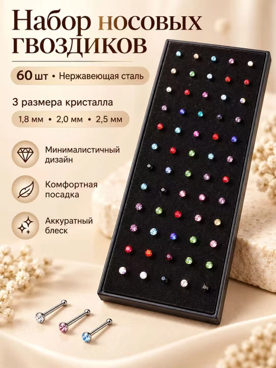 Набор пирсингов для носа из хирургической стали 316L для женщин и девушек, 60 шт - 