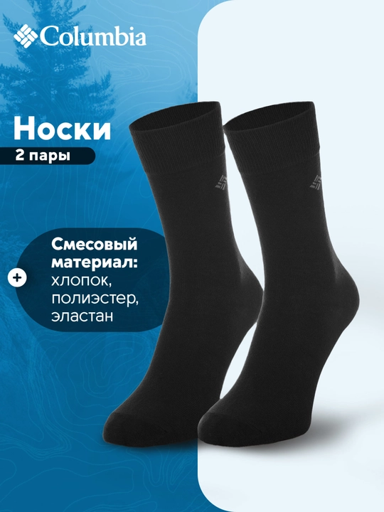 Носки мужские Columbia Cotton, 2 пары - 