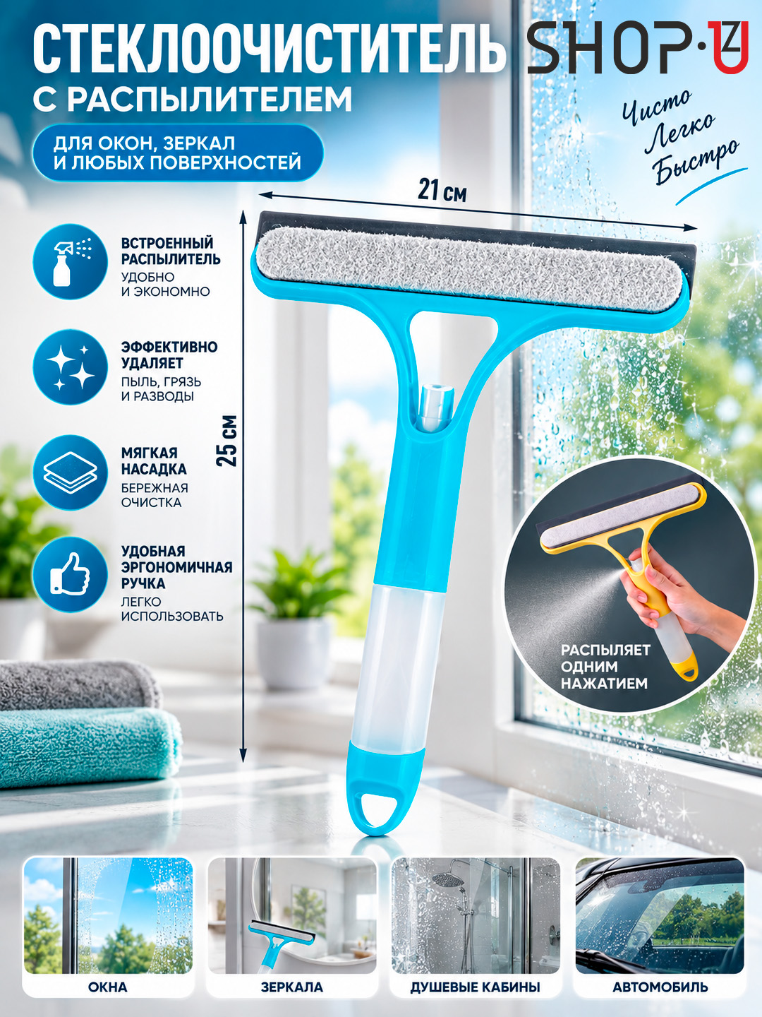 Neo Product oyna yuvish qirg‘ichi, oyna tozalash, 4 ta 1 da - 