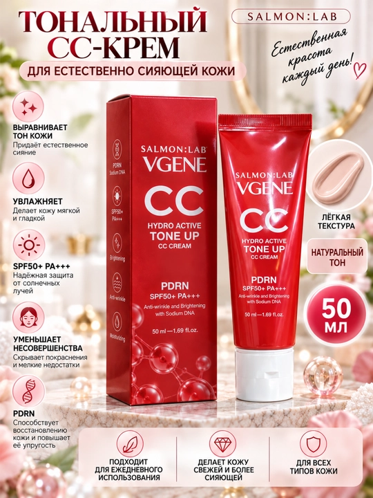 Salmon Lab Vgene CC krem PDRN SPF50+ PA++++, tone up, yuz uchun ton krem, 50 ml