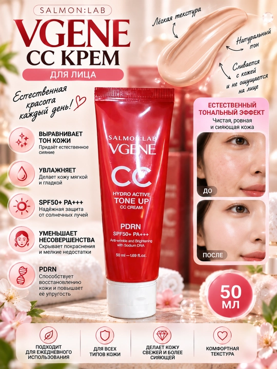 Salmon Lab Vgene CC krem PDRN SPF50+ PA++++, tone up, yuz uchun ton krem, 50 ml