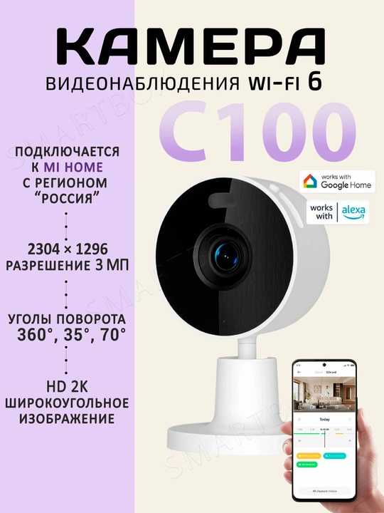 Aqlli uy kamerasi Xiaomi Smart Camera C100, 2K 3MP, Wi-Fi 6, tungi tasvir, oq - 