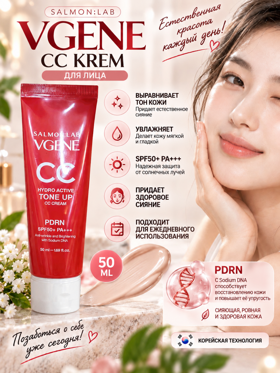 Salmon Lab Vgene CC krem PDRN SPF50+ PA++++, tone up, yuz uchun ton krem, 50 ml - 