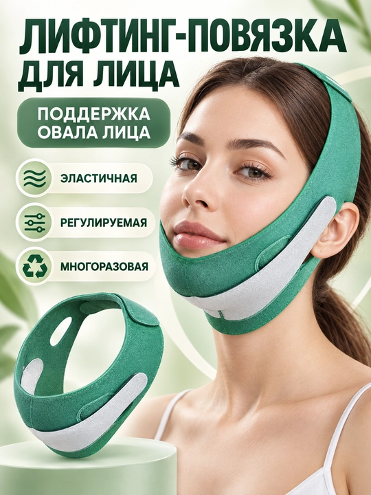 Бандаж для подтяжки лица и подбородка, регулируемая лифтинг-маска для овала - 