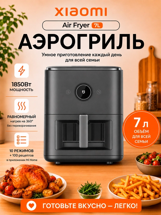 Xiaomi Air Fryer 4.5-6.5L aerogrill, tayyor retseptli qovurish idishi, Global - 