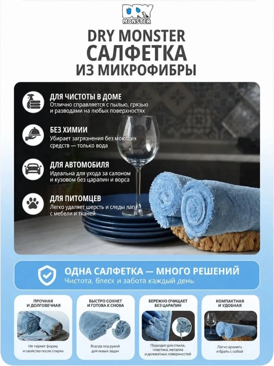 Dry Monster 55*75 SM Mikrofibra sochiq avtomobil lattasi