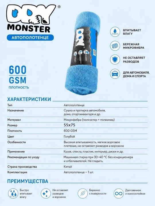 Dry Monster 55*75 SM Mikrofibra sochiq avtomobil lattasi