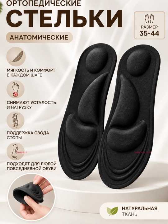 4D Стельки для обуви, ортопедические, мягкие, от плоскостопия, для повседневной обуви